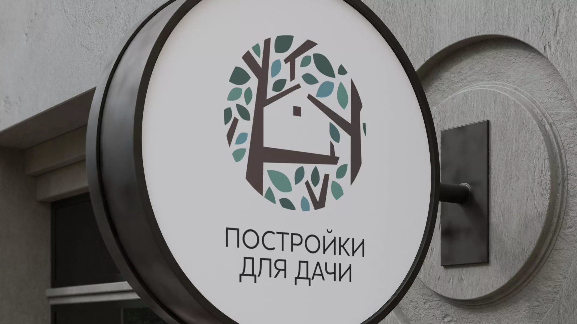 Создание логотипа компании «Постройки для дачи» в Тулуне